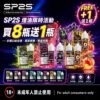 SP2S煙油瓶裝油 [買8送1]