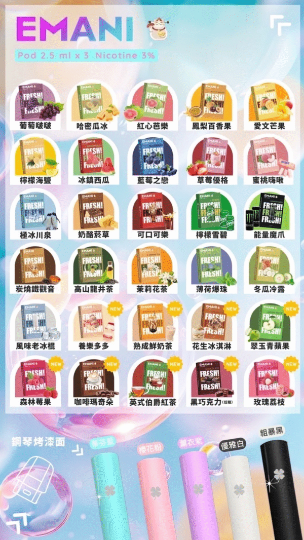 【EMANI依馬尼煙彈】❤️‍🔥3顆裝🔥一代通用 獨特台灣本土口味 ✨冬瓜冷露 😍 必點產品