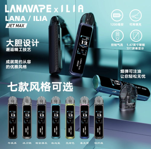 LANA/ILIA Jet Max套裝側註油大煙主機