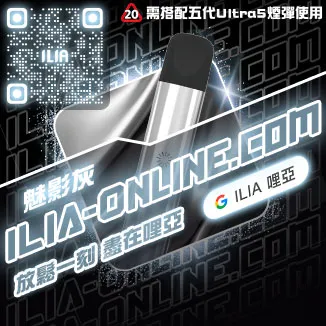 ILIA五代 Ultra5 主機