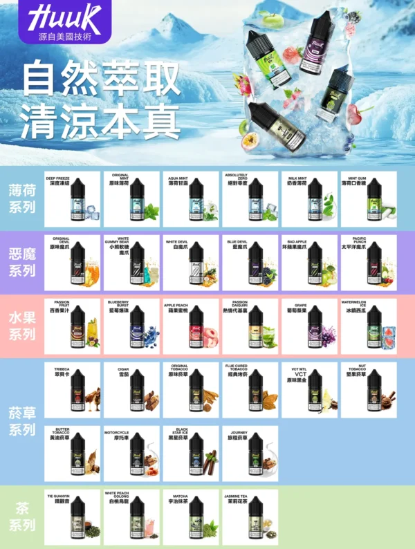 MEHA HUUK 魅嗨・虎克煙油 多種系列選擇