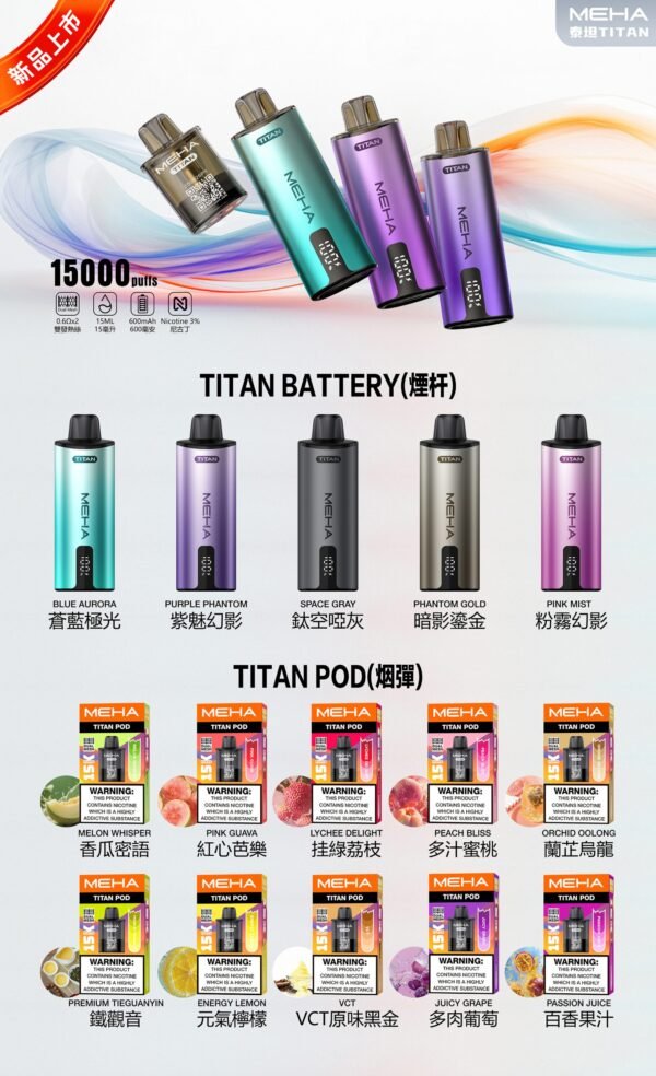 MEHA魅嗨-泰坦TITAN15000口【買三盒送一隻主機】需搭配專用主機才能使用