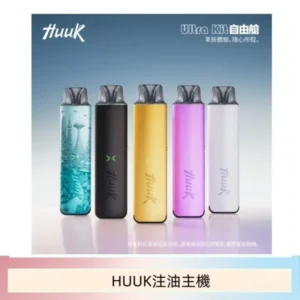 MEHA HUUK 虎克注油主機套裝｜27W電子煙主機・1350mAh大電量POD設備
