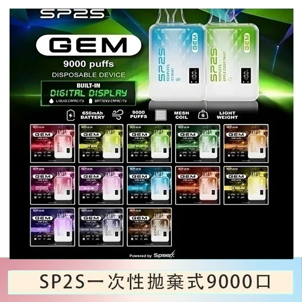 SP2S GEM拋棄式電子煙思博瑞一次性9000口