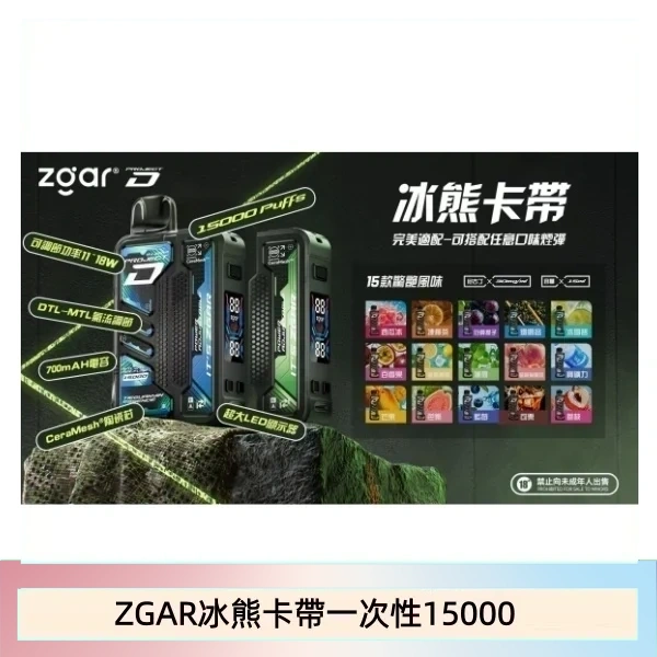 ZGAR冰熊卡帶15000puffs|可拆卸 磁吸換彈